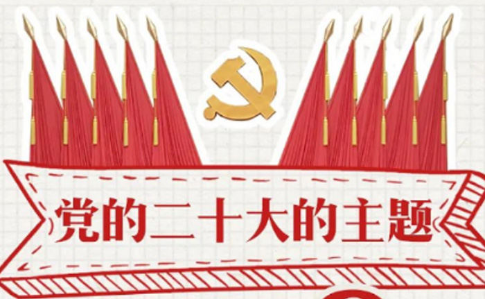 党的二十大报告学习手账