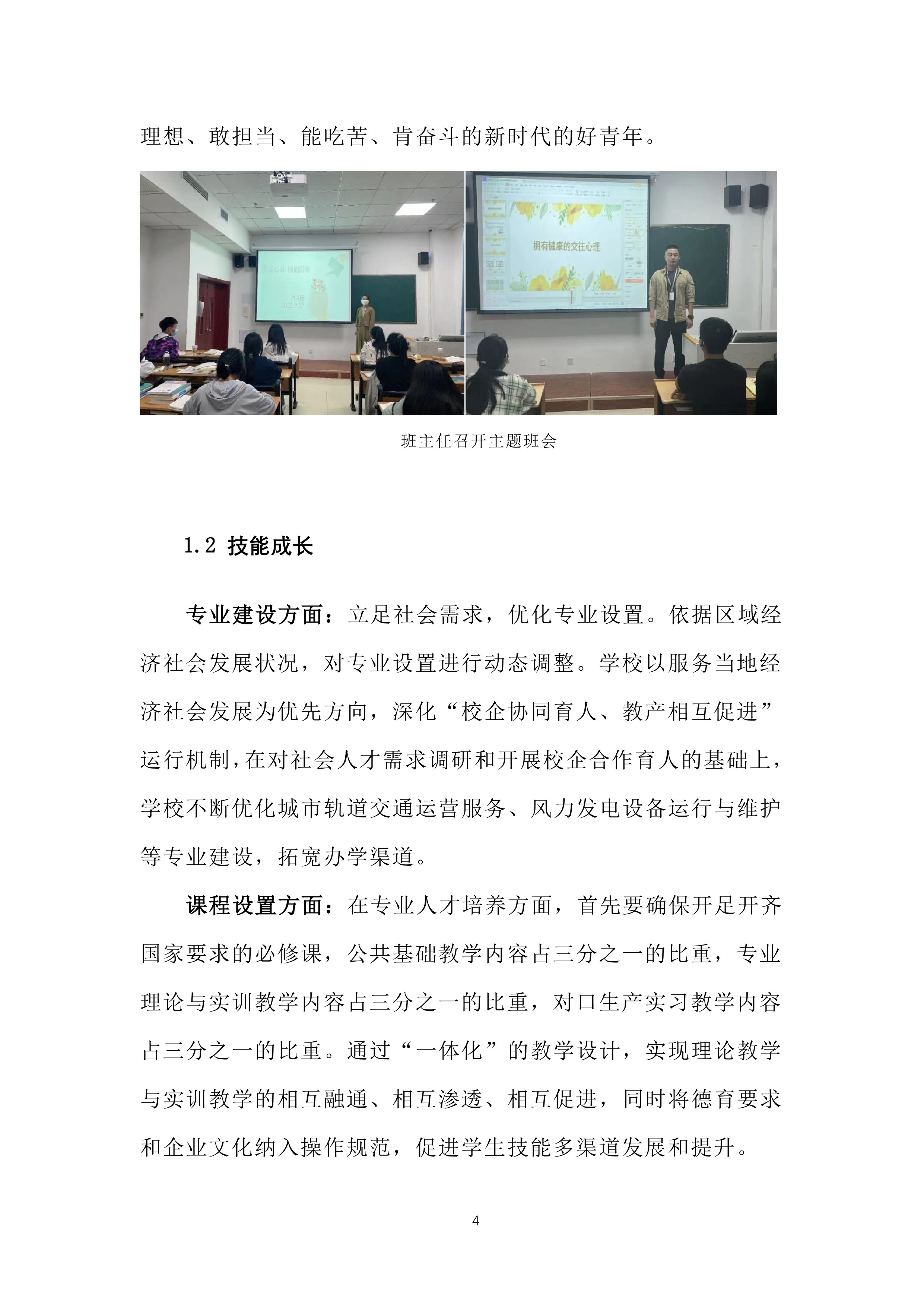 青岛海滨职业学校2023年度教育质量年度报告_10.jpeg