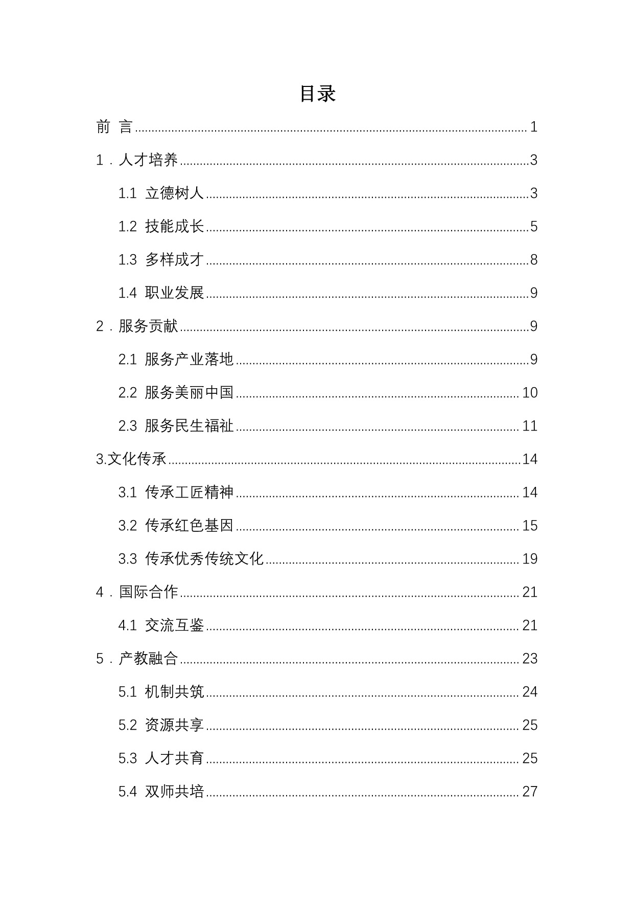 青岛海滨职业学校2024年度教育质量年度报告241231_3.jpeg