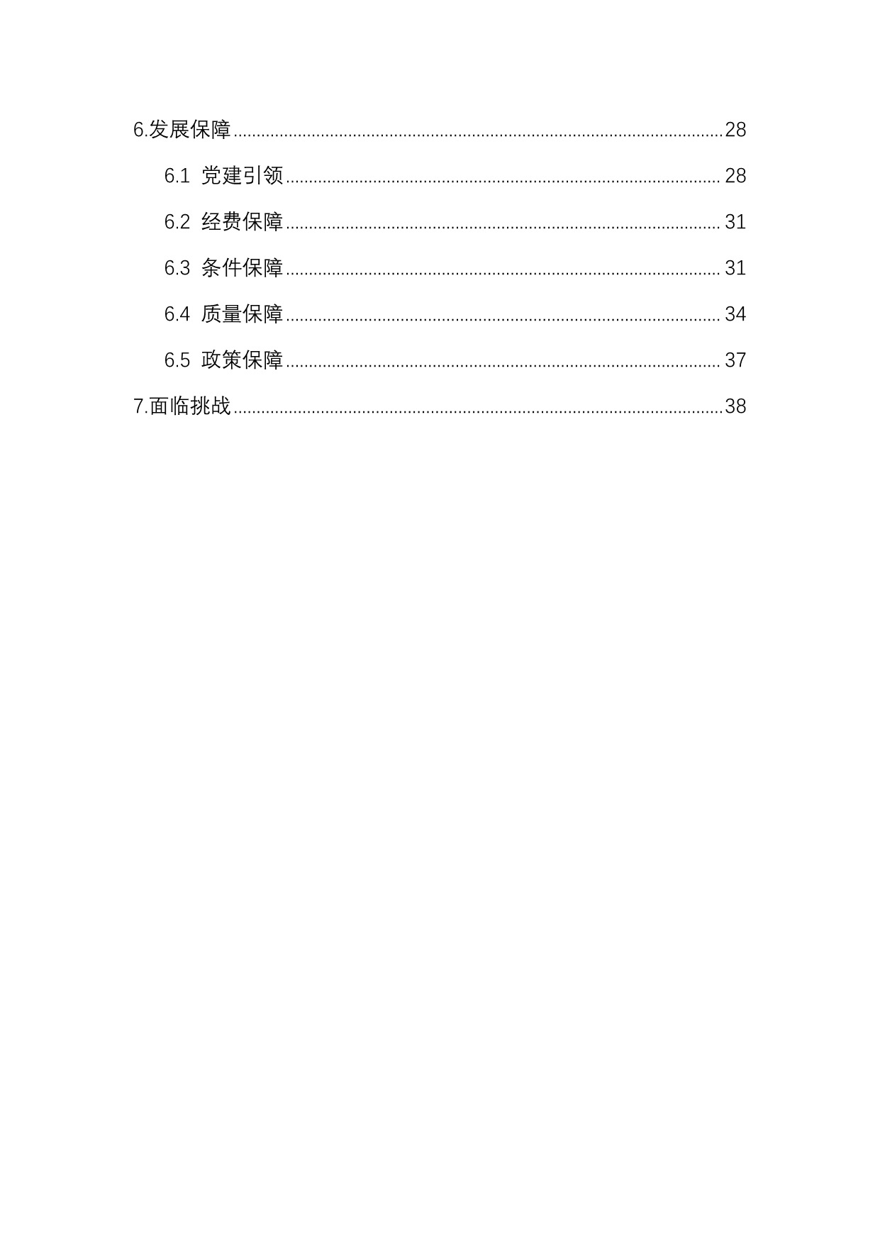 青岛海滨职业学校2024年度教育质量年度报告241231_4.jpeg