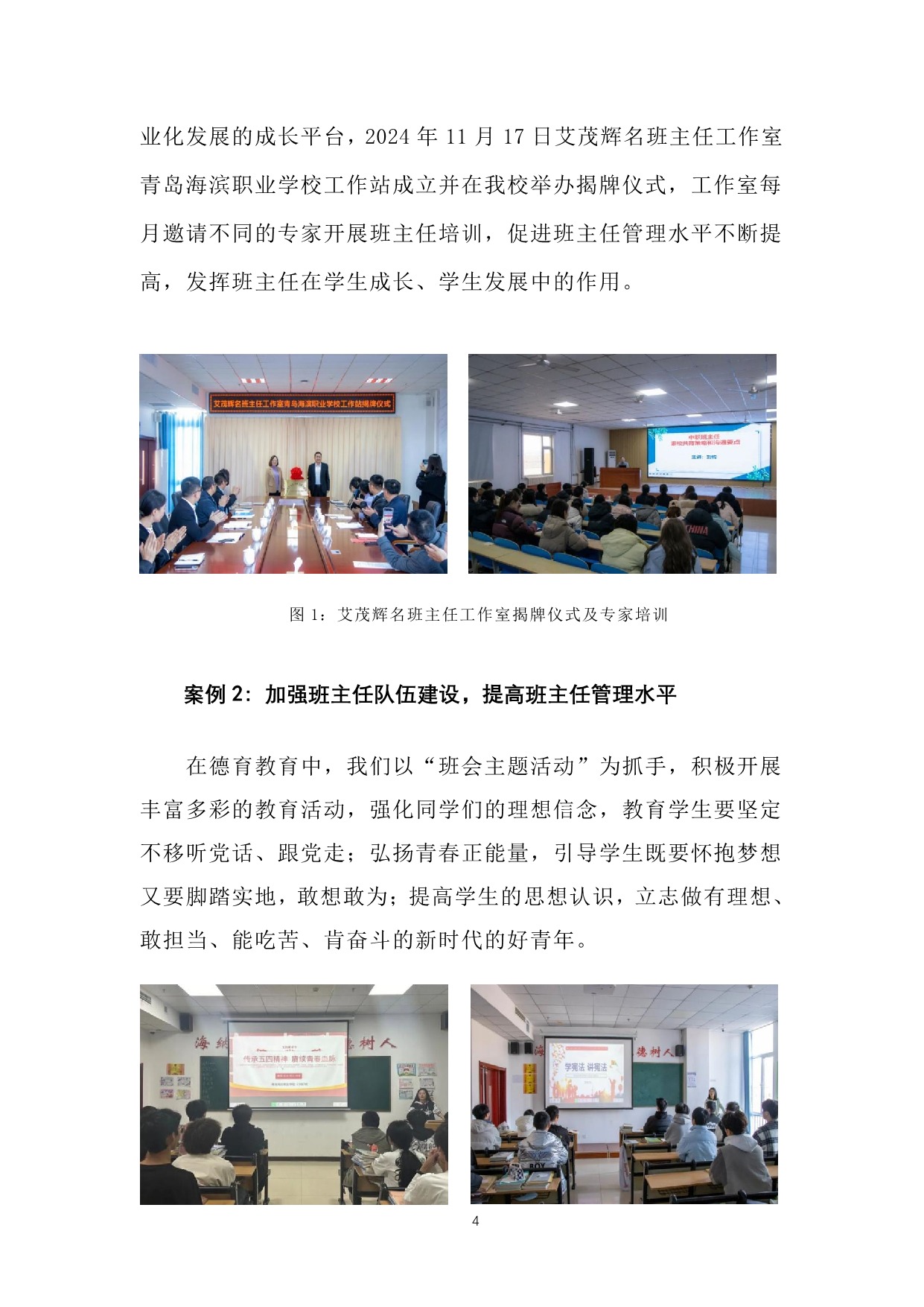 青岛海滨职业学校2024年度教育质量年度报告241231_9.jpeg