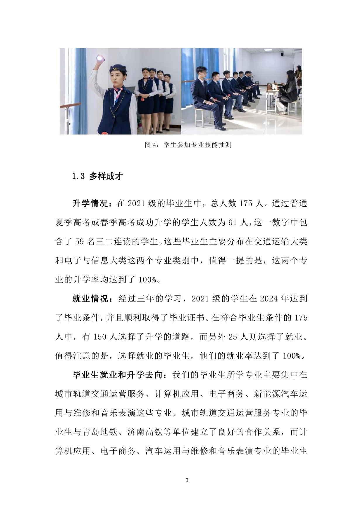 青岛海滨职业学校2024年度教育质量年度报告241231_13.jpeg