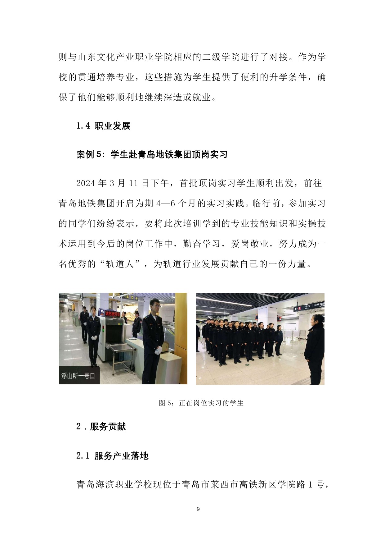 青岛海滨职业学校2024年度教育质量年度报告241231_14.jpeg