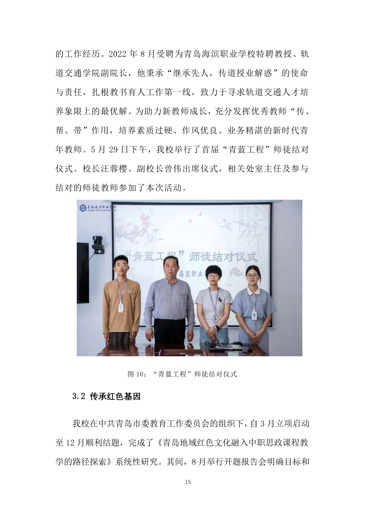 青岛海滨职业学校2024年度教育质量年度报告241231_20.jpeg