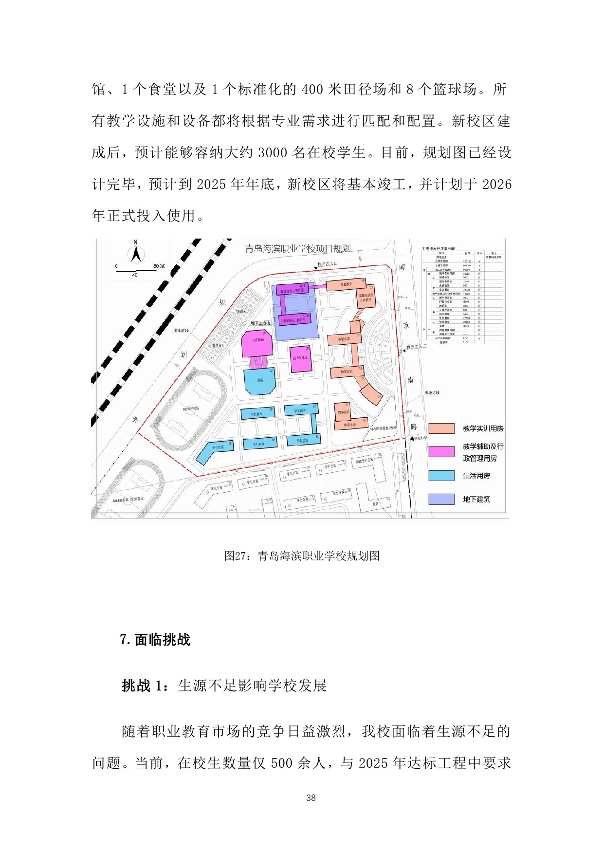 青岛海滨职业学校2024年度教育质量年度报告241231_43.jpeg